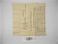 賣杜絕盡根魚塭契字藏品圖，第1張