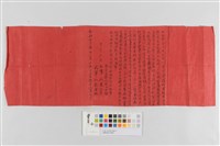 承婚字藏品圖，第1張