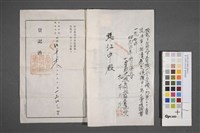 賣渡證書(第二、背面)藏品圖，第2張