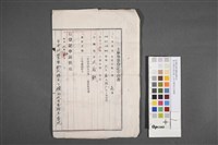 土筆分筆登記申請書(第二頁、第三頁及背面)藏品圖，第1張
