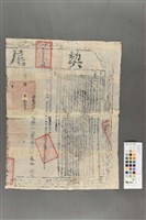 【淡防廳】-契尾藏品圖，第1張