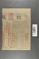 頭尾契一組，立杜賣田園厝宇盡根契(尾契)藏品圖，第1張