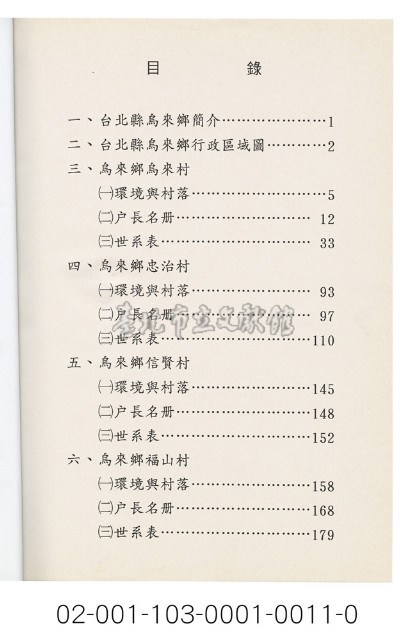 泰雅族手製族譜（臺北縣烏來鄉）藏品圖，第2張