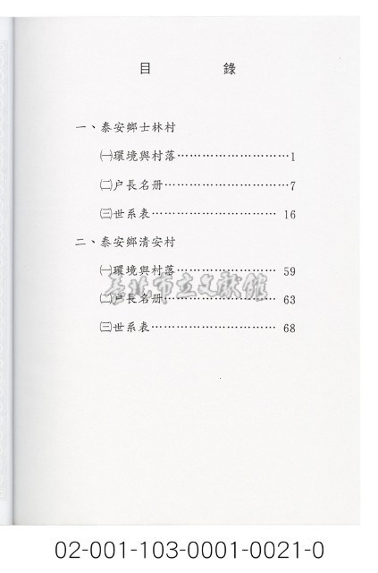 泰雅族手製族譜（苗栗縣泰安鄉《二》士林村、清安村）藏品圖，第2張