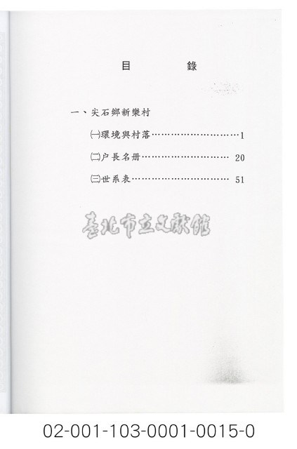 泰雅族手製族譜（新竹縣尖石鄉《二》新樂村）藏品圖，第2張