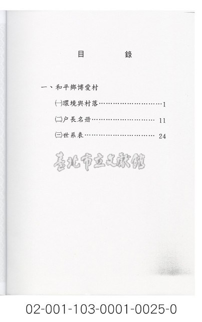 泰雅族手製族譜（臺中縣和平鄉《二》博愛村）藏品圖，第2張