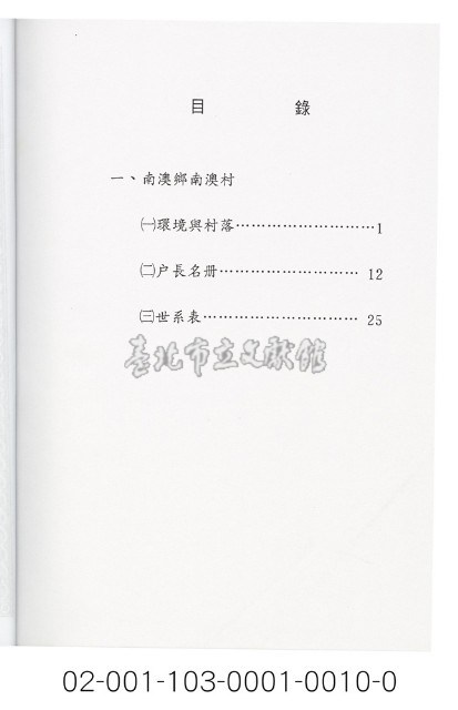 泰雅族手製族譜（宜蘭縣南澳鄉《四》南澳村）藏品圖，第2張