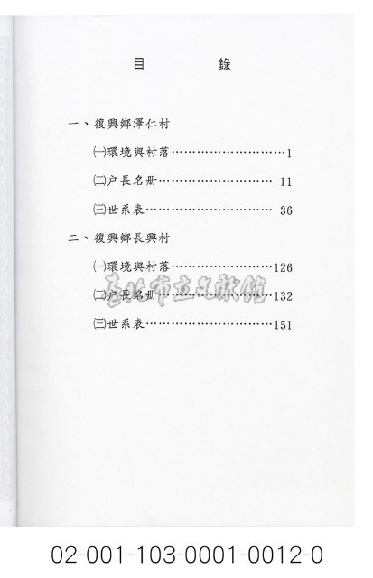 泰雅族手製族譜（桃園縣復興鄉《一》澤仁村、長興村）藏品圖，第2張