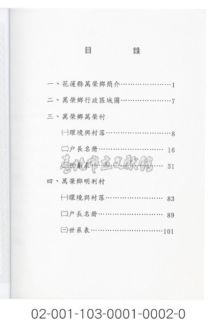泰雅族手製族譜（花蓮縣萬榮鄉《一》萬榮村、明利村）藏品圖，第2張