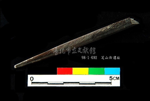 芝山岩文化骨尖器藏品圖，第1張