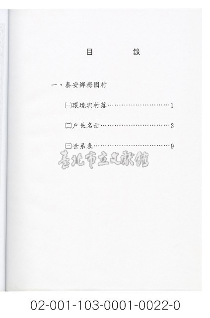 泰雅族手製族譜（苗栗縣泰安鄉《三》梅園村）藏品圖，第2張