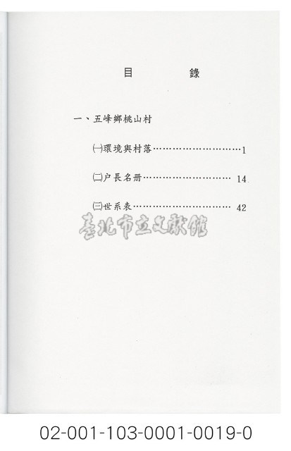 泰雅族手製族譜（新竹縣尖石鄉《三》桃山村）藏品圖，第2張