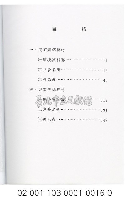 泰雅族手製族譜（新竹縣尖石鄉《三》錦屏村、梅花村）藏品圖，第2張