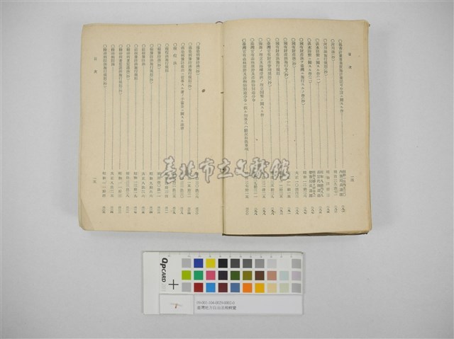 臺灣地方自治法規輯覽(臺灣地方制度法規輯覽)藏品圖，第3張