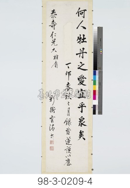周敦頤《愛蓮說》藏品圖，第5張