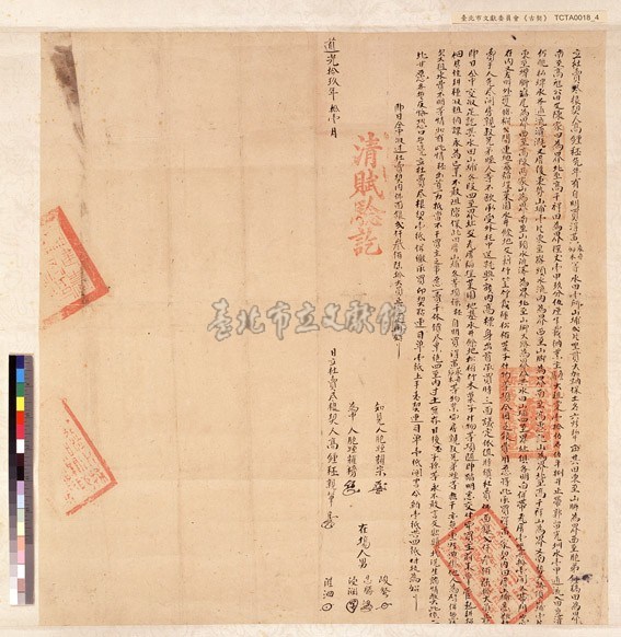 大加蚋保高鍾秠杜賣盡根契藏品圖，第1張