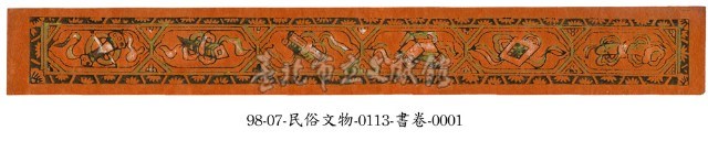 書卷藏品圖，第1張