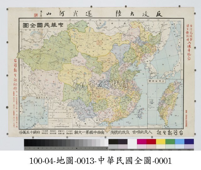 中華民國全圖藏品圖，第1張