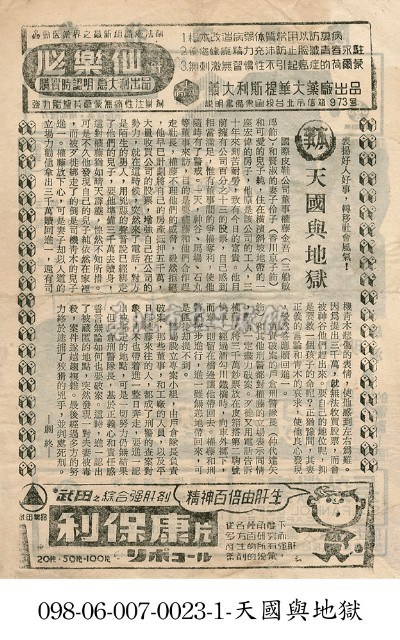 天國與地獄藏品圖，第1張