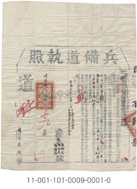 護理分巡臺灣兵備道梁元桂執照藏品圖，第1張