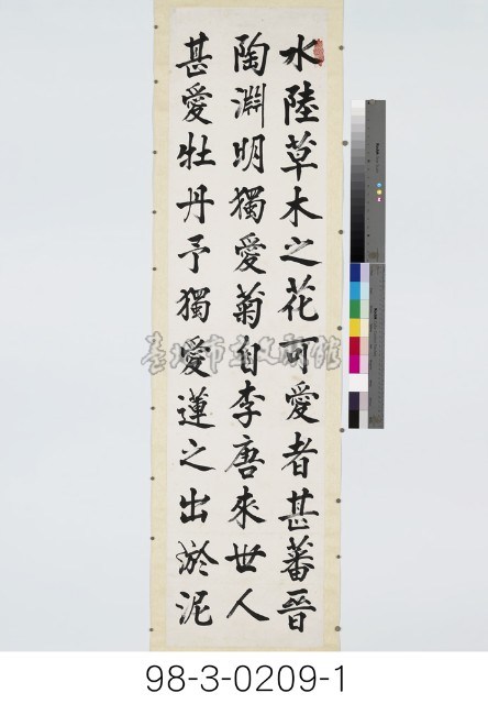 周敦頤《愛蓮說》藏品圖，第2張