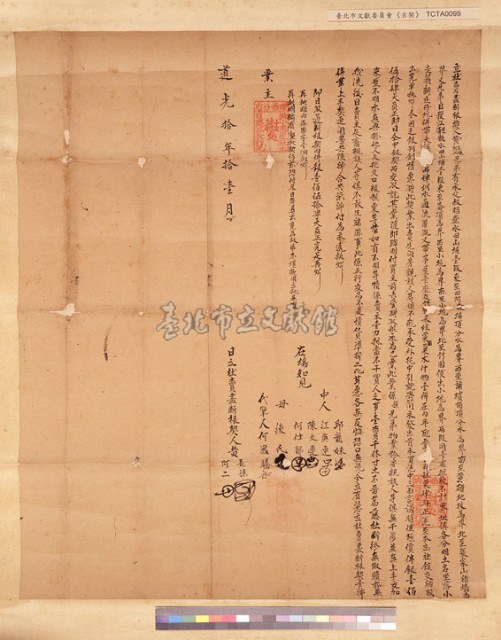 小圭籠黃長孫兄弟杜賣盡斷根契字藏品圖，第1張