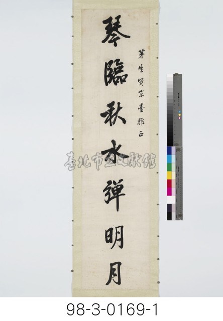 七言對聯藏品圖，第2張
