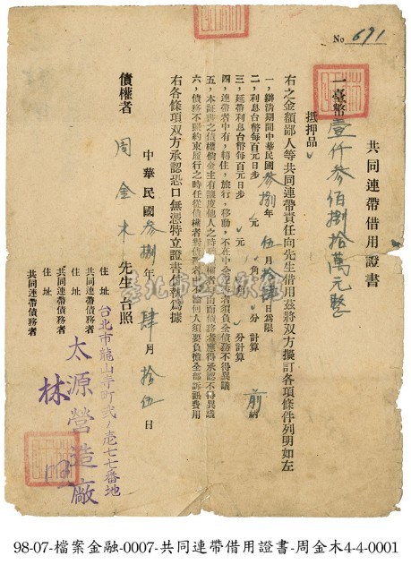 周金木共同連帶借用證書藏品圖，第1張