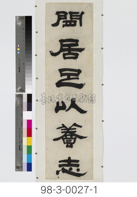 六言對聯藏品圖，第2張