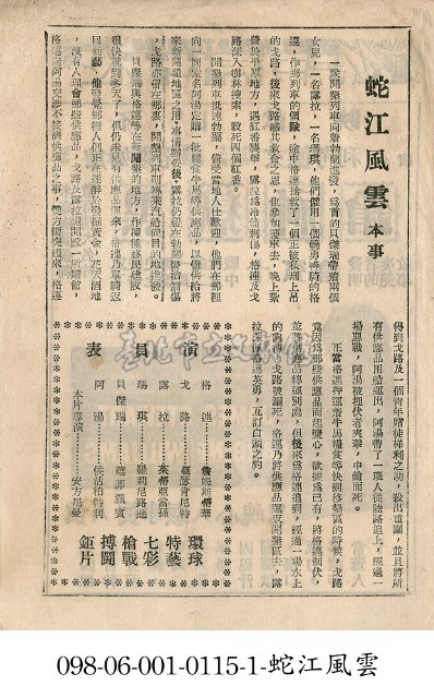蛇江風雲藏品圖，第1張