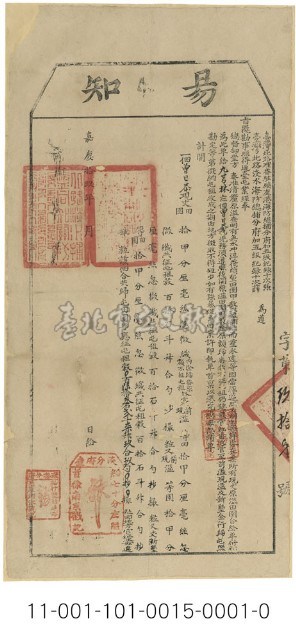 臺灣北路理番分府張學溥示諭藏品圖，第1張
