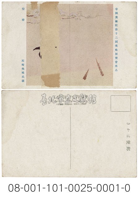 惜春藏品圖，第1張