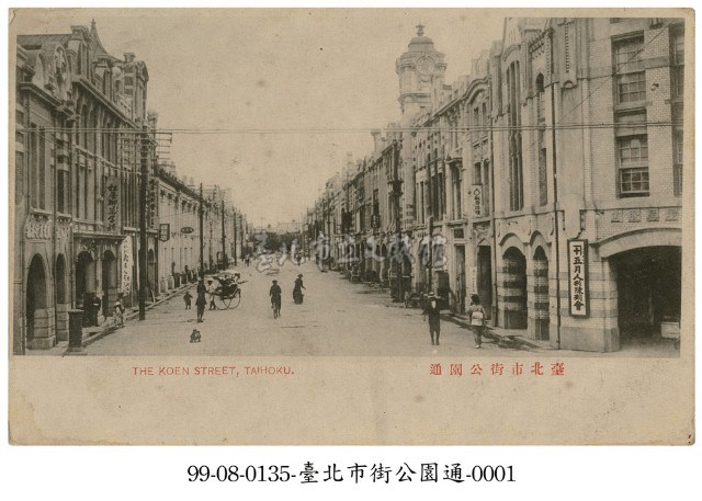 臺北市公園街藏品圖，第1張