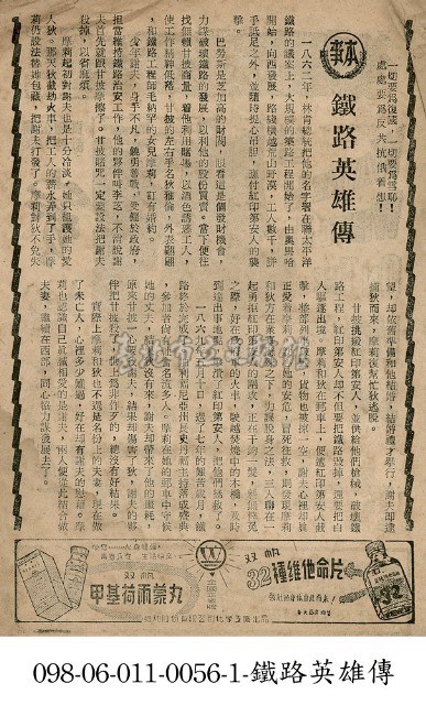 鐵路英雄傳藏品圖，第1張