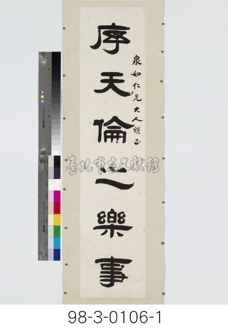 六言對聯藏品圖，第2張