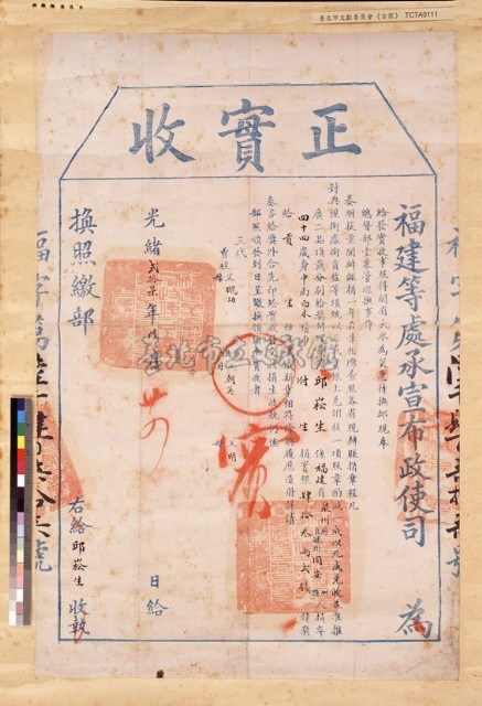 泉州府同安縣邱崧生實收捐照藏品圖，第1張