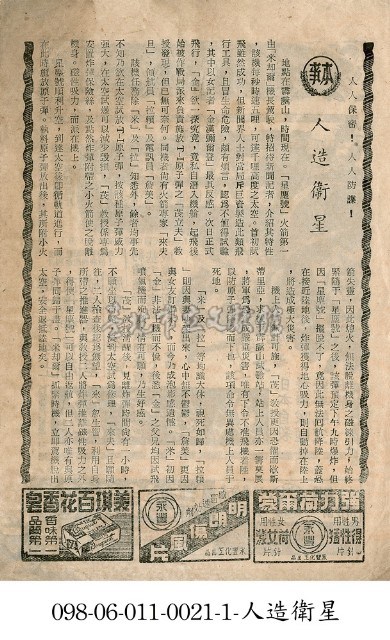 人造衛星藏品圖，第1張