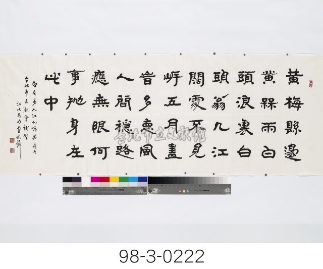 白居易《九江北岸遇風雨》藏品圖，第1張