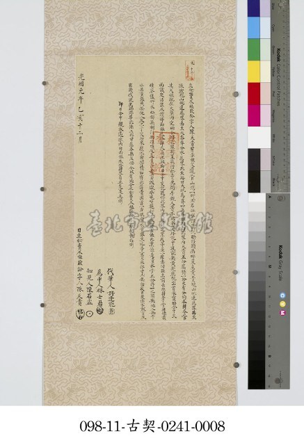 陞高坑陳天貴杜賣盡根股份字藏品圖，第1張