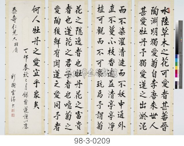周敦頤《愛蓮說》藏品圖，第1張