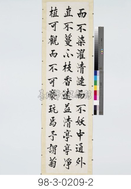 周敦頤《愛蓮說》藏品圖，第3張
