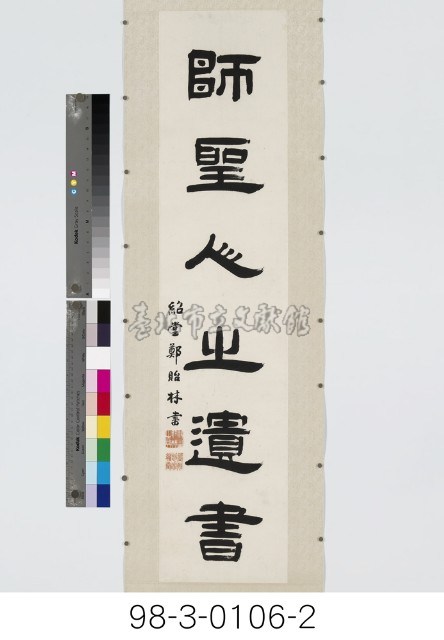 六言對聯藏品圖，第3張