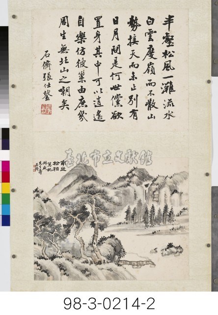 書畫合屏藏品圖，第3張