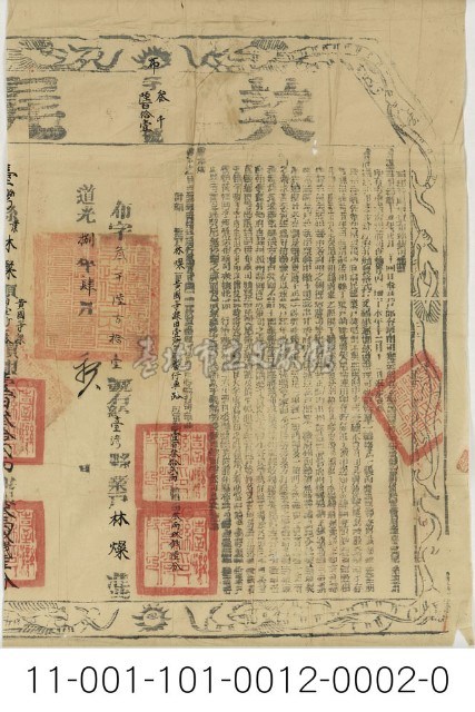 保西里八甲社黃便等杜賣契、契尾藏品圖，第2張