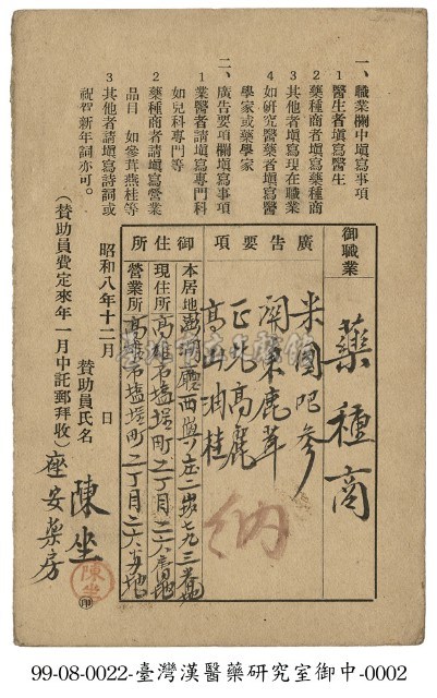 臺灣漢醫藥研究室明信片藏品圖，第2張