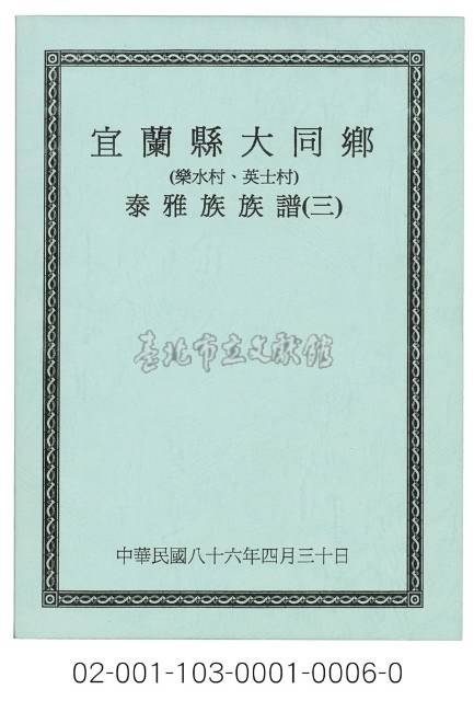 泰雅族手製族譜（宜蘭縣大同鄉《三》樂水村、英士村）藏品圖，第1張