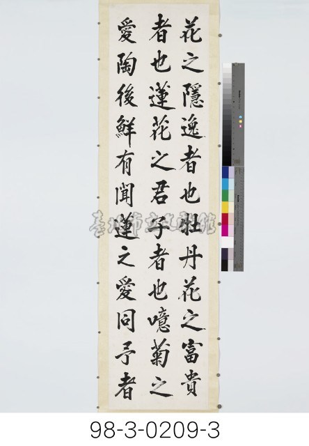 周敦頤《愛蓮說》藏品圖，第4張