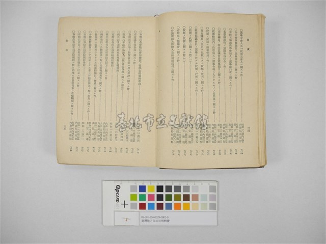 臺灣地方自治法規輯覽(臺灣地方制度法規輯覽)藏品圖，第12張