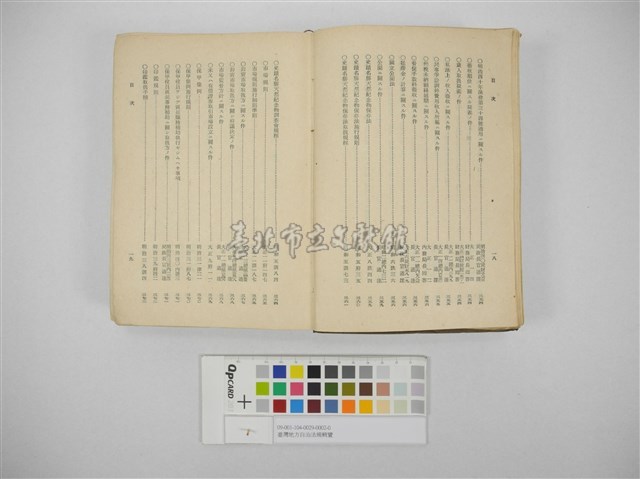 臺灣地方自治法規輯覽(臺灣地方制度法規輯覽)藏品圖，第5張