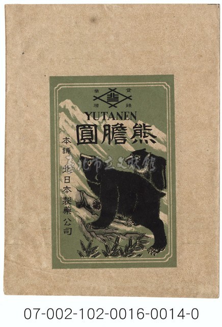 北日本製藥公司「熊膽圓」寄藥包紙袋藏品圖，第1張